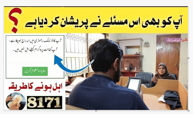 How to Fix BISP Kafalat Program Dynamic Survey Ineligible Issue?