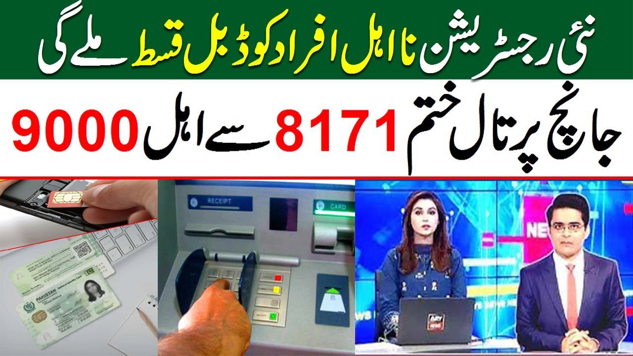 Ehsaas Program New Registration Date for Ineligible Persons