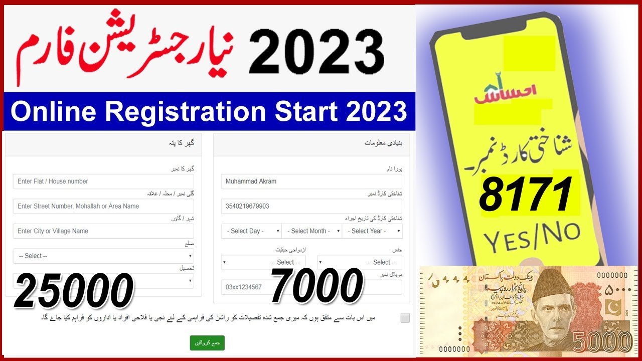 Ehsaas Kafalat Program Registration - Check Eligibility Using CNIC