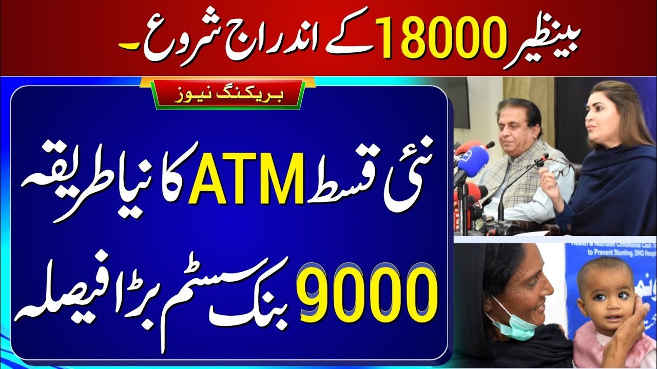 Ehsaas NADRA 18000 New August Registration Start