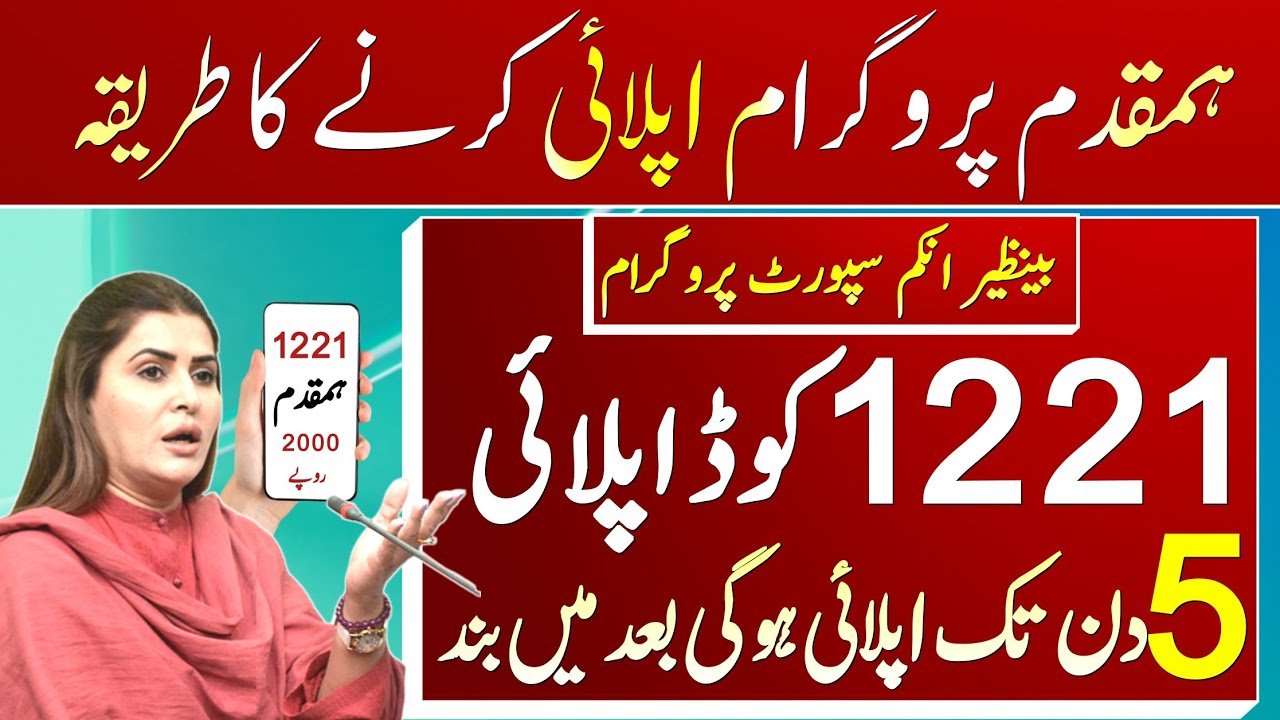 8500 Ehsaas Humqam Program Registration Through New Code