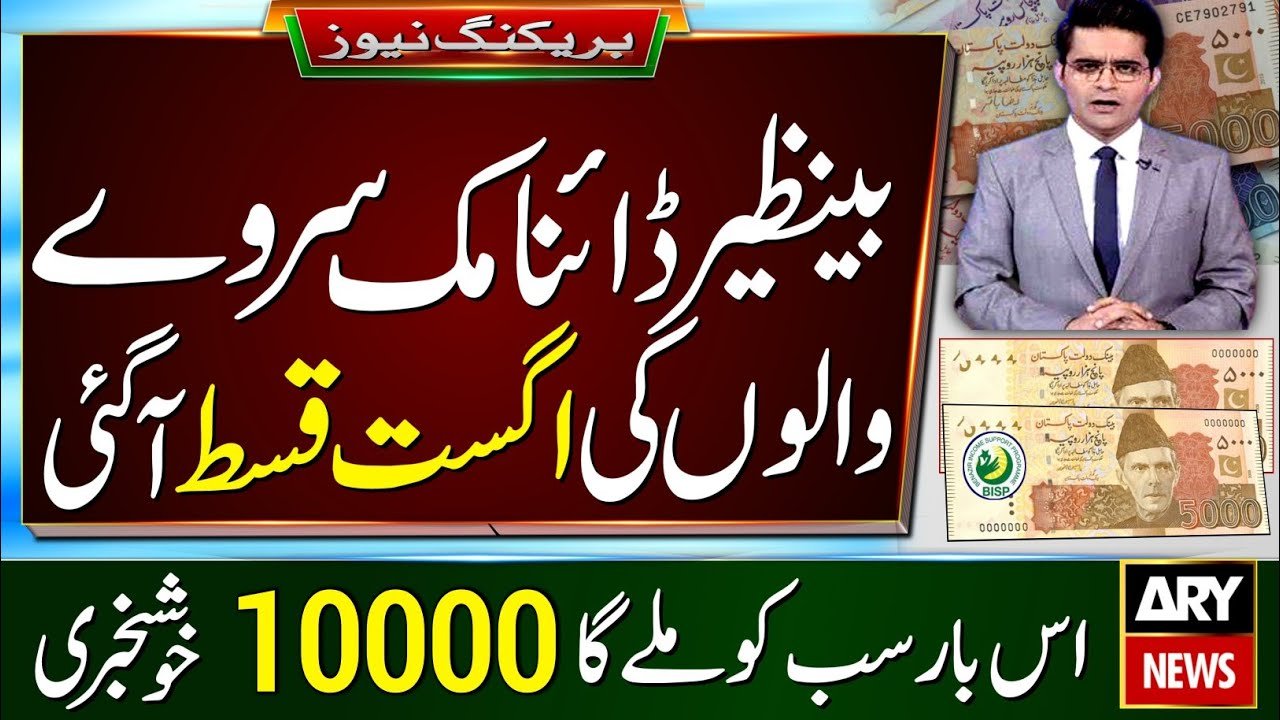 10000 Cash Big News Through BISP Dynamic Survey