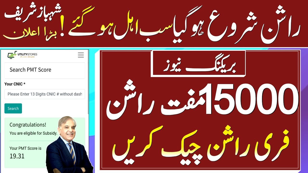 How to Check PMT Score for 15000 Ehsaas Rashan Program?