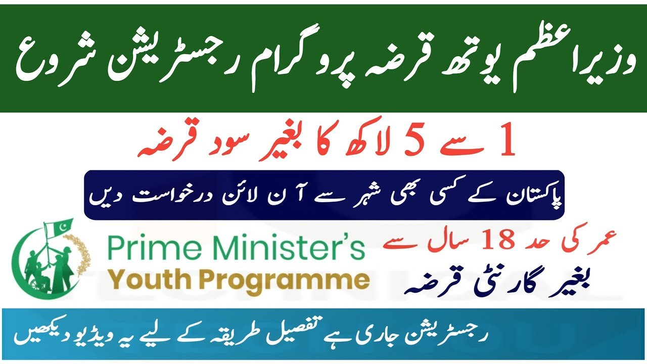 Ehsaas PM Loan Scheme for Youth Business & Agriculture