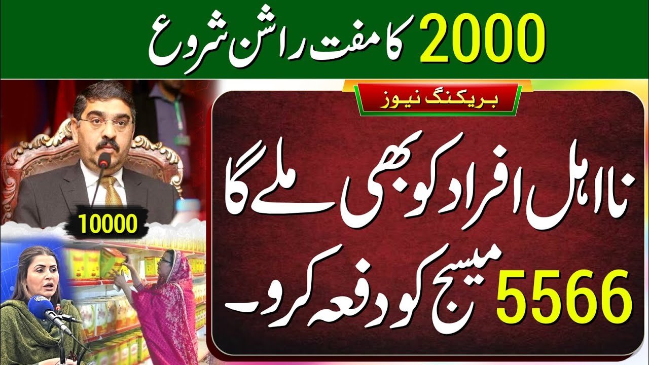 August Update for BISP Rashan Program of 2000 Cash