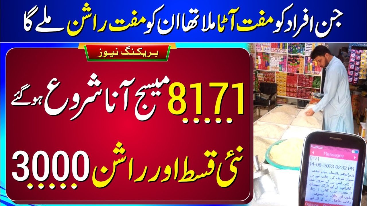 Families Start Receiving Messages from 8171 Ehsaas for 9000 Cash