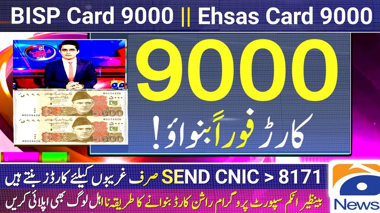 How to Get Your BISP Benazir Rashan Subsidy Card?