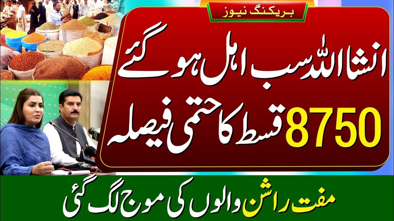 How to Register for 8750 Ehsaas Kafalat Qist?