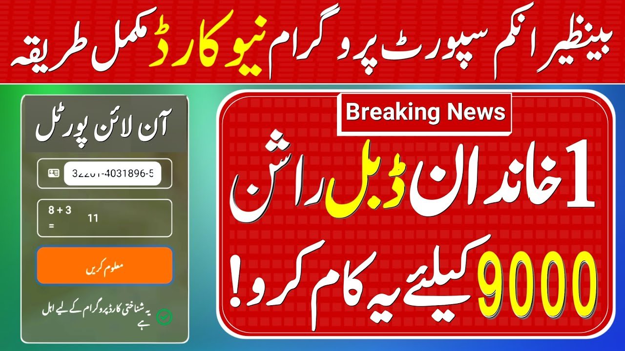 Update of 8171 Ehsaas Program September Card Online Apply