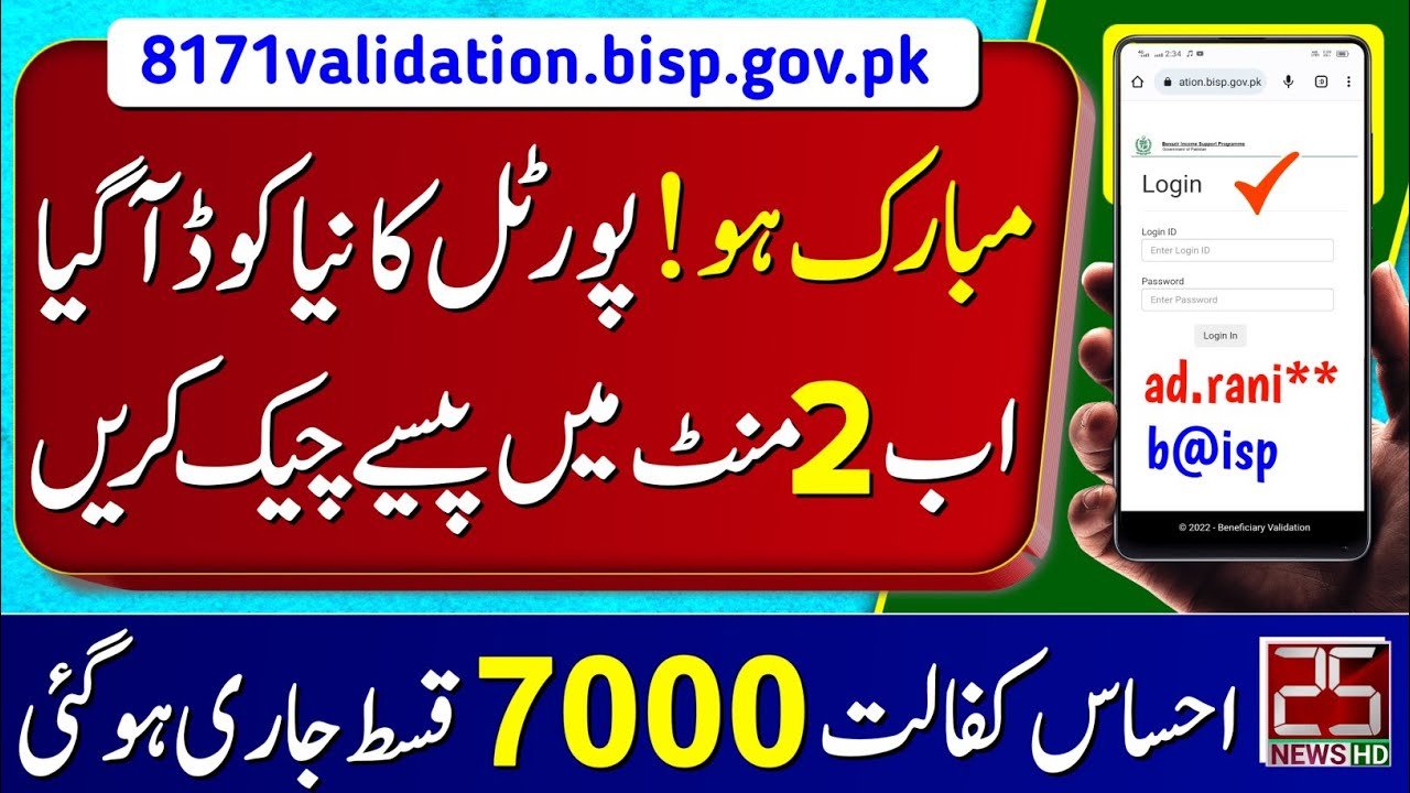 How to Register for 8171 validation BISP Gov Pk?