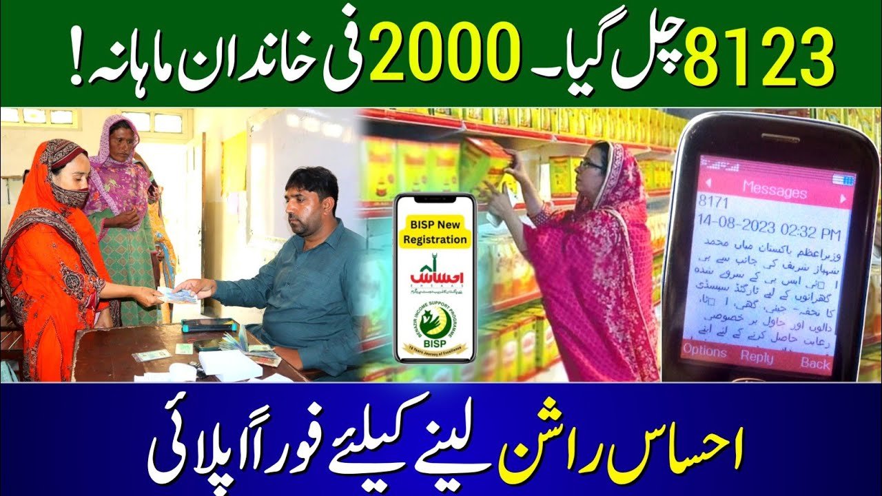 How to Apply Online for the 8123 Benazir Hamqadam Program?