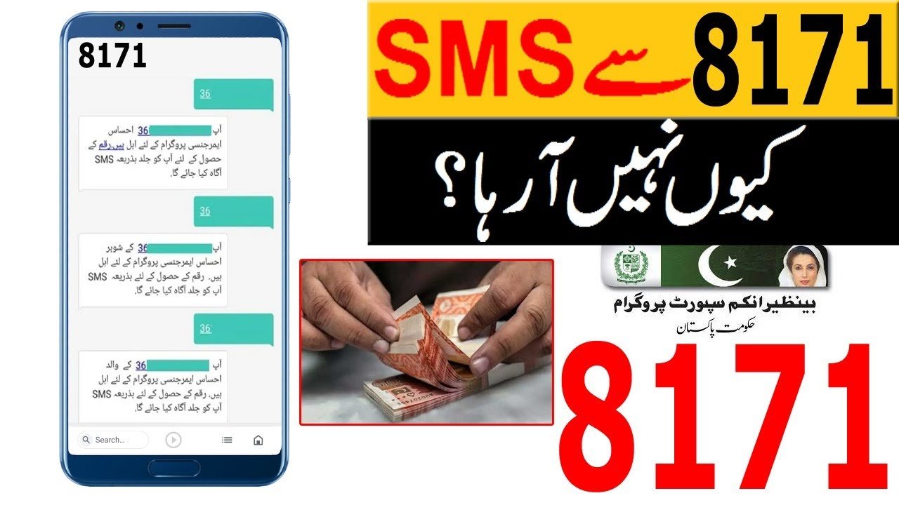 How to Check 8171 Ehsaas Payment By SMS Through New Method?