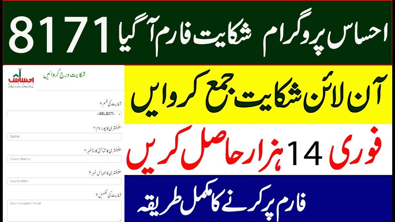 How to File a Complaint Against Ehsaas Rashan Riayat?