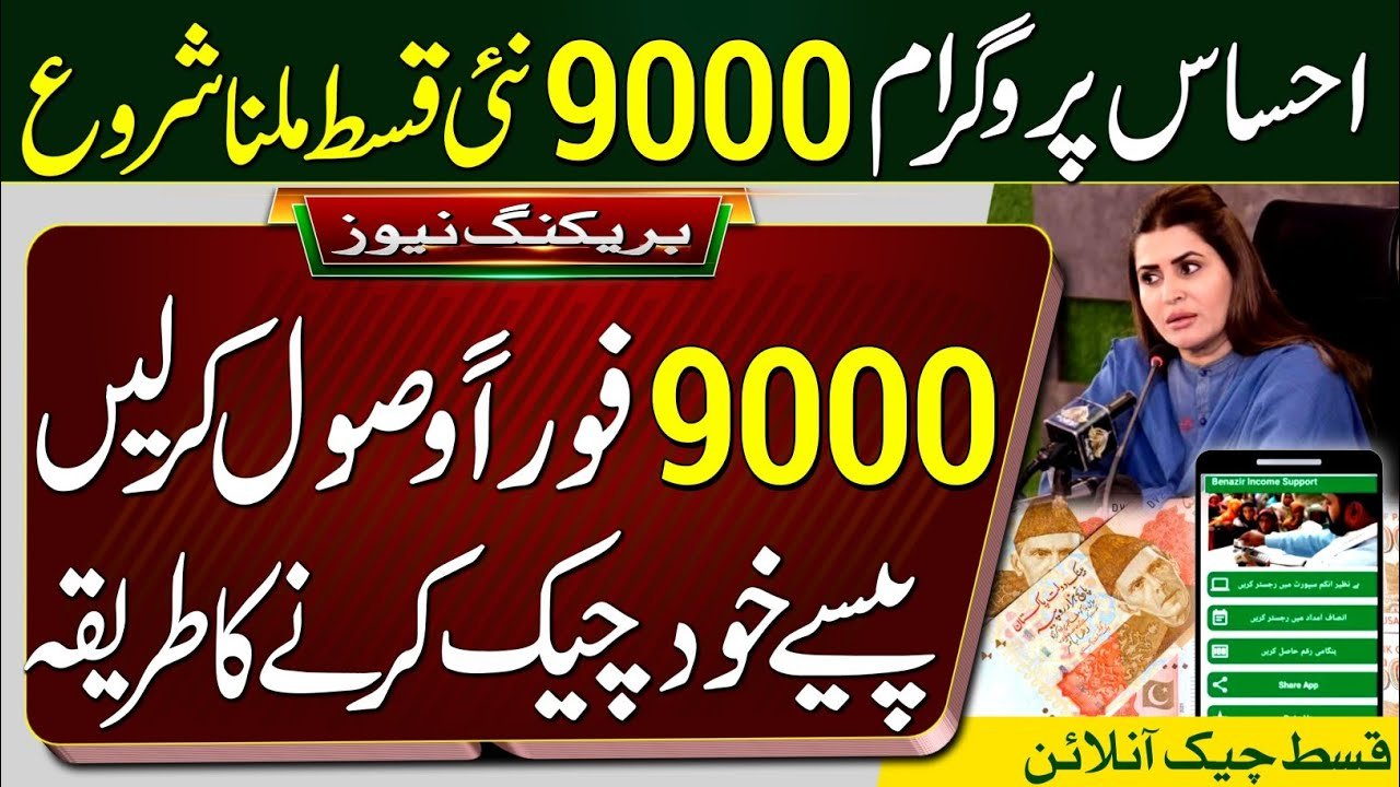 How to Register for New Ehsaas 8171 Program of 9000?