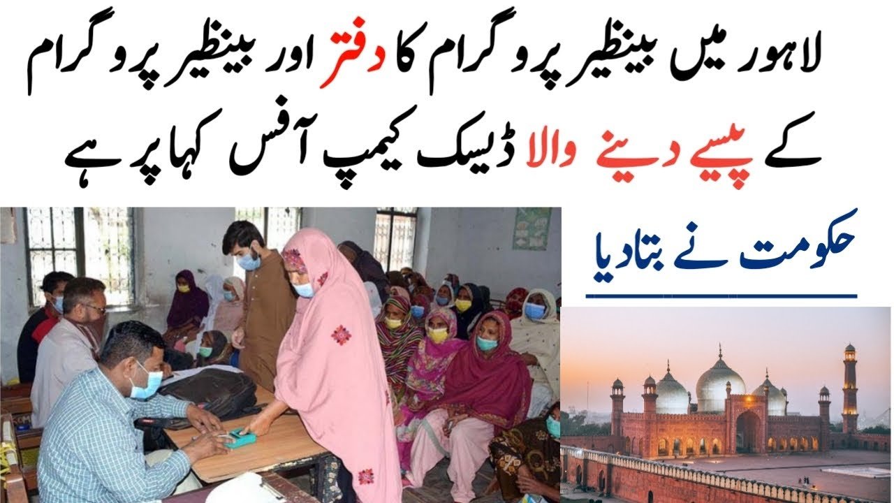 BISP 1559 Cash Centers for 9000 September Installment - Check Now