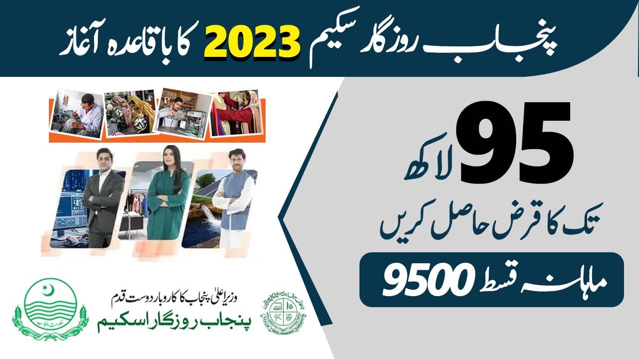 How to Apply Online for CM Punjab Rozgar Scheme?