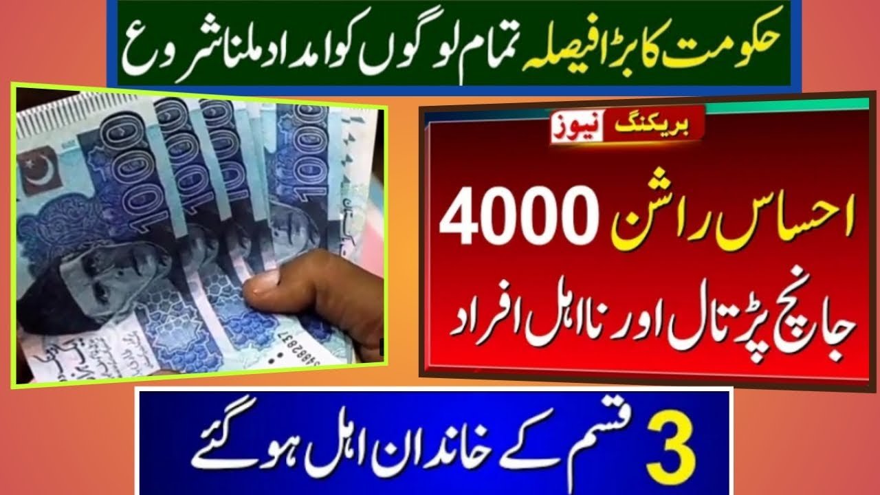 8123 Ehsaas Rashan Program Registration Through CNIC