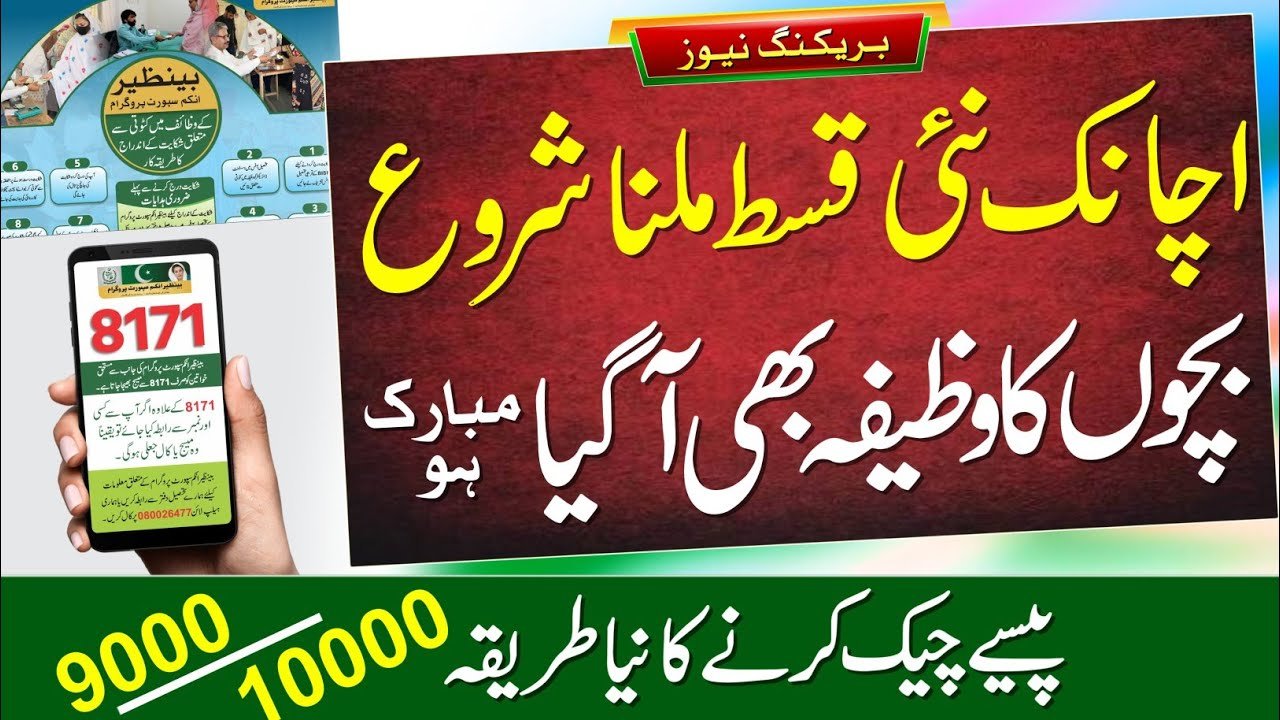 10000 Ehsaas Taleemi Wazaif Payment Start Receiving VIA Bank