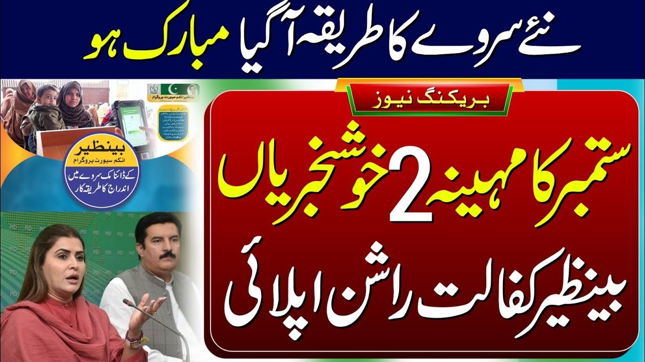 Online Registration Start for Ehsaas Program September by CNIC