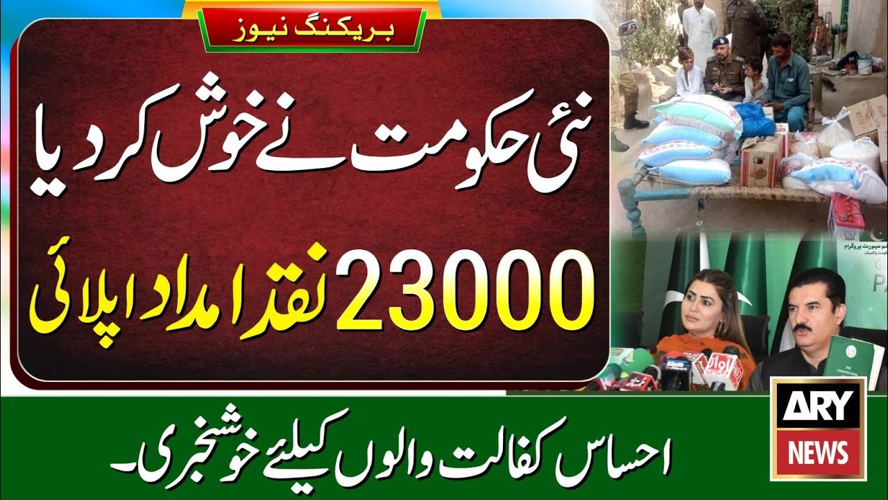 Online Registration Update for 23000 Ehsaas Rashan Punjab