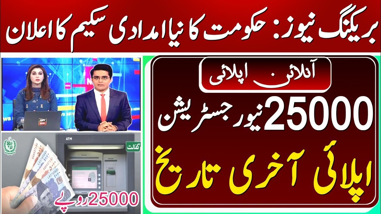 Benazir Income Support Programme