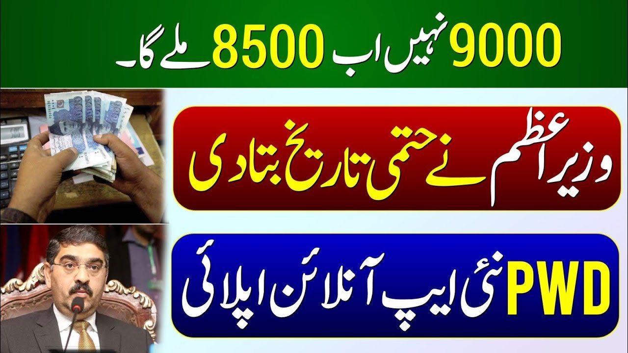 How to get BISP 9000 Through Benazir Kafalat Bank System?