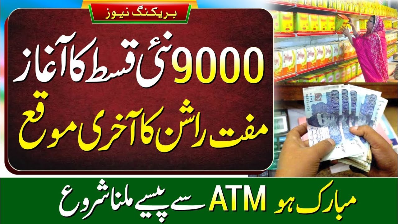 Dates Announcement for 9000 Ehsaas Muft Rashan Riayat Kafalat Program