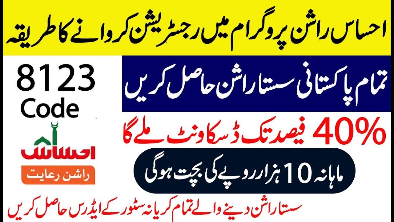 How to Register in E Khidmat Markaz for Rashan Riayat Program?