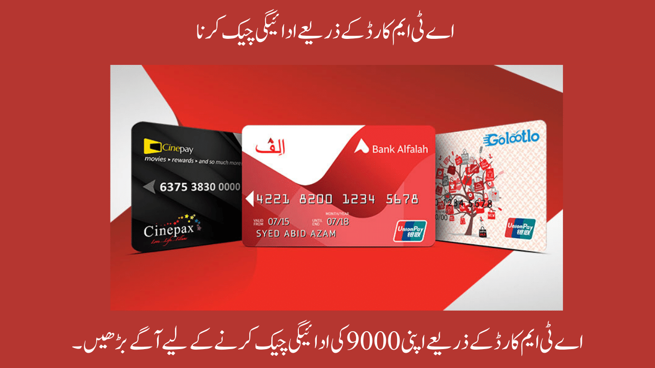 How to Get a 9000 BISP Payment from Bank Al Falah Biometric ATM?