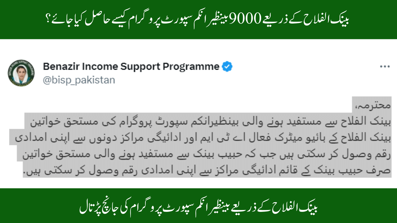 How to get 9000 Benazir Income Support Programme Through Bank Al-Falah?
