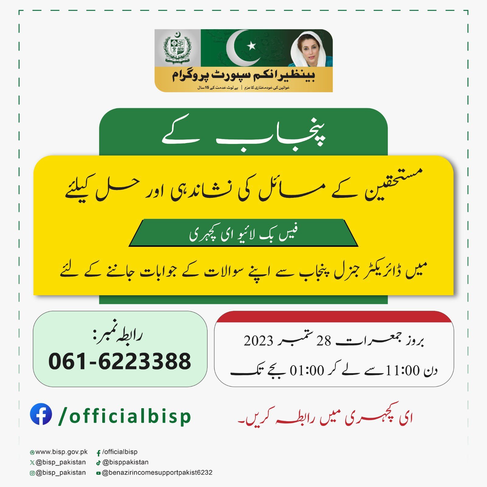 28th September 9000 BISP Live E Kachehri Complaint