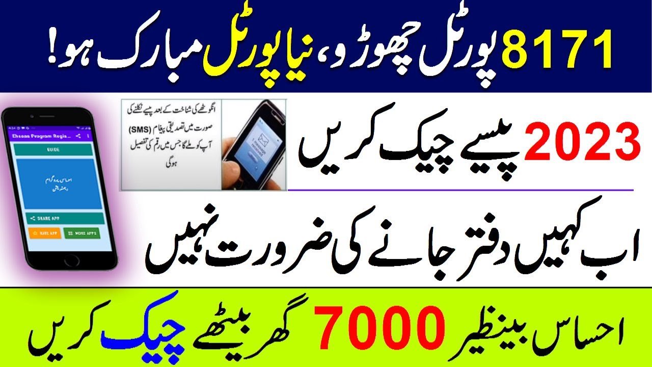 8171 Pass Gov pk 2023 Online Apply