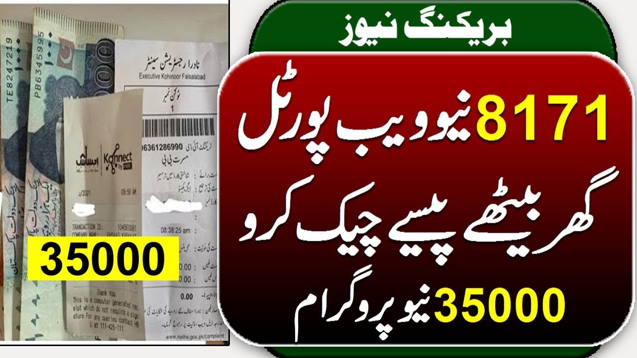 How to Check Ehsaas Program September 8171 Tracking pass gov Pk?