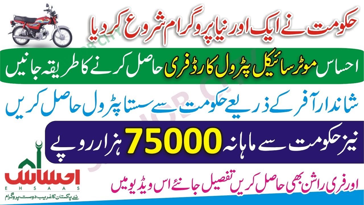 How to Register for the 75000 Ehsaas Petrol Card Scheme?