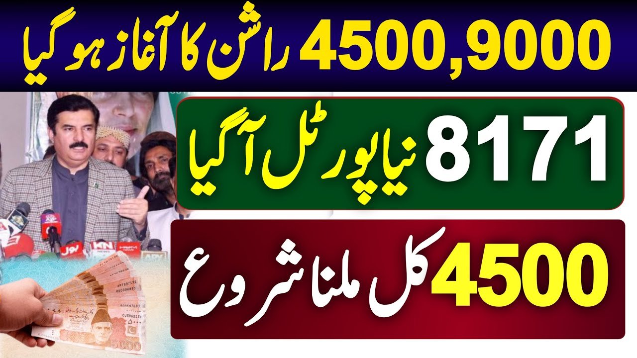 How to Get 4500 Punjab Rashan Riayat Program September Payment?