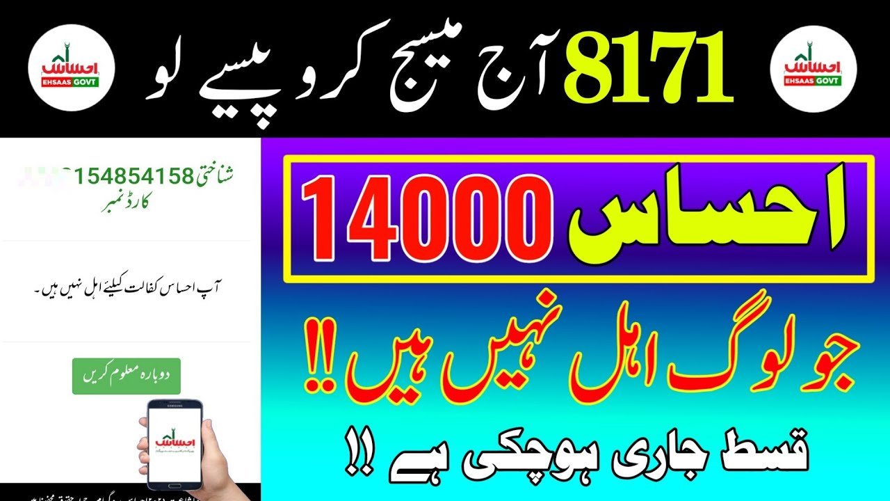 How to Register for the 14000 Ehsaas Emergency Cash Program by CNIC?
