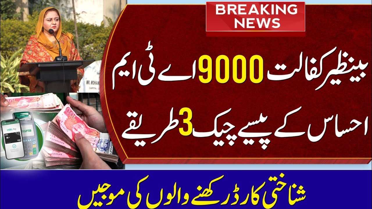Which bank is working on the 25000 Benazir Kafalat Program Payment?