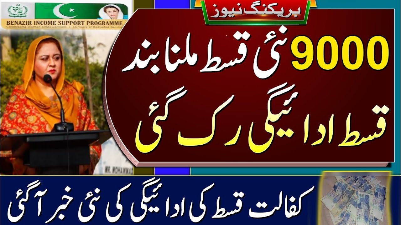 Latest 9000 Benazir Kafalat Program News: Pending Payments for Thousands of Families