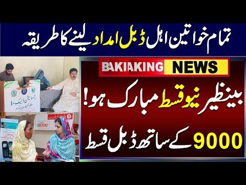 Ehsaas Women Program Payment September Update 2023