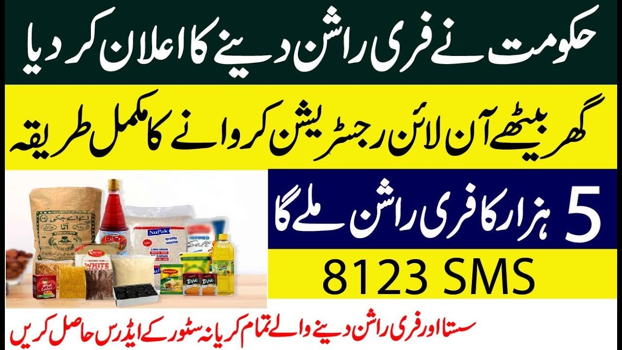 How to Check the Sindh Ehsaas Rashan Riayat Program by CNIC?