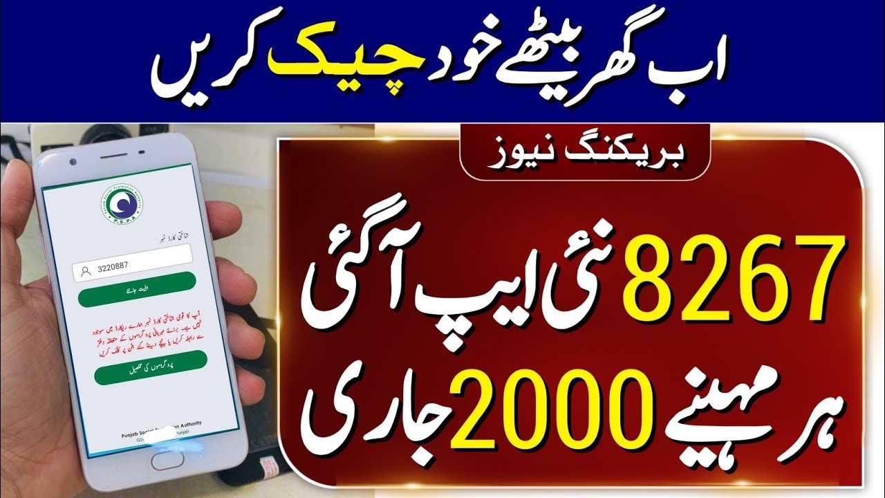 How to Register through 8267 Ehsaas Rashan Program Code?