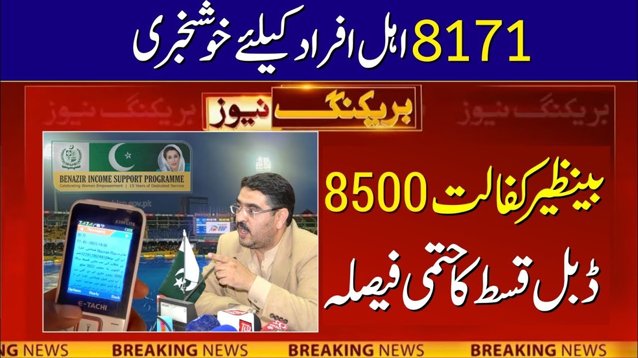 BISP 8171 SMS Start for September Benazir Taleemi Wazaif