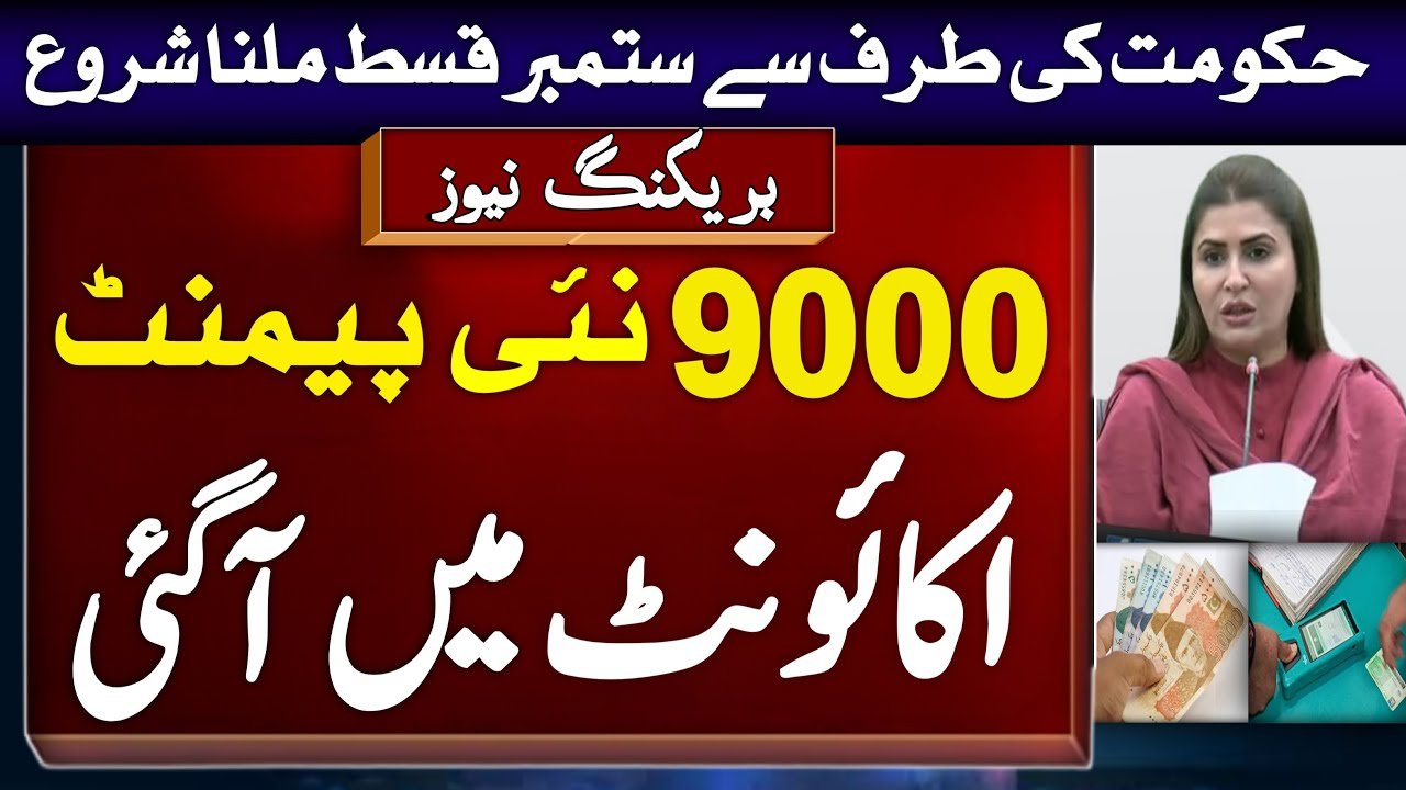 Families Start Receiving 9000 Punjab Ehsaas Rashan Riayat