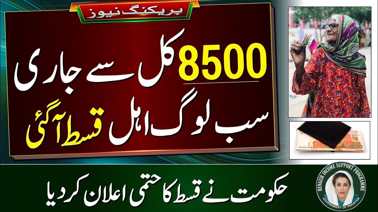 BISP Tehsil Office September Timings for 8500 Cash Payment