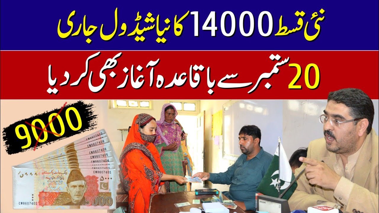 How to Check 8171 Ehsaas Kafalat 14000 September Payment?