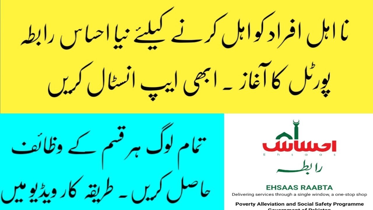 How to Register for 8171 Ehsaas Program for Ineligible Families?
