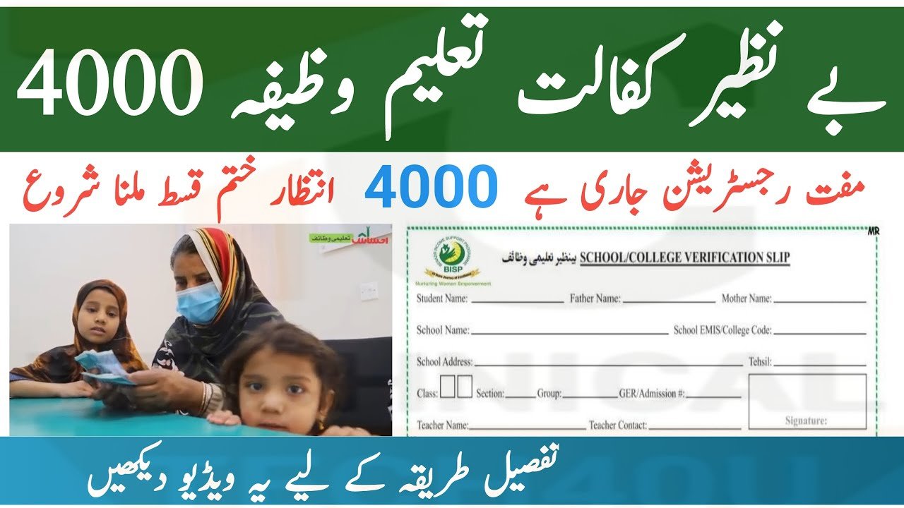 Announcement of 600,000 Benazir Taleemi Wazaif by Government