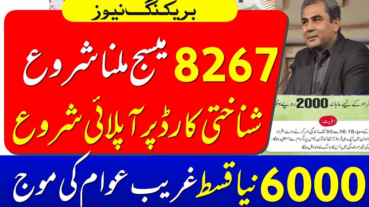 How to Register through Ehsaas Program 8267 for Rashan Riayat?