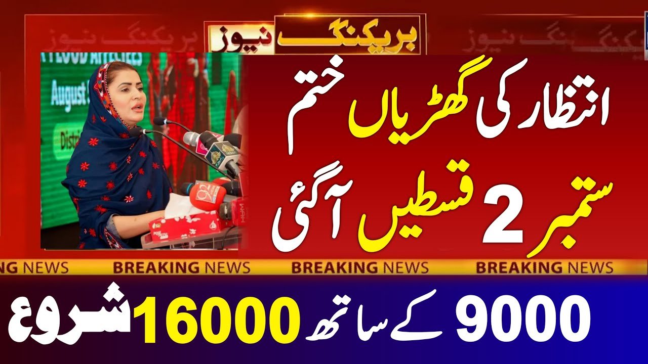 How to Check 8171 BISP September Eligibility Online?