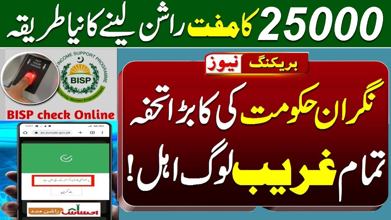 September 25000 Ehsaas Rashan Riayat Program Qist Update